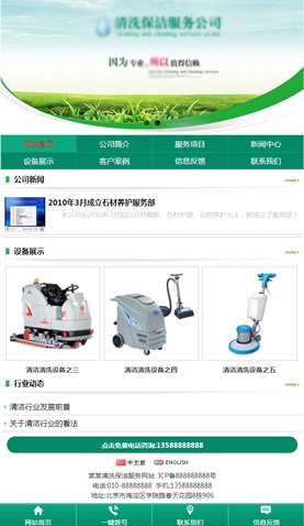 保潔服務公司 2049