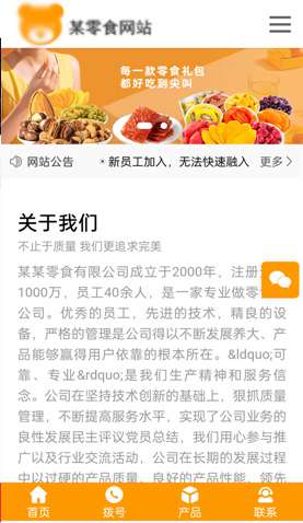 某某零食網站 2424